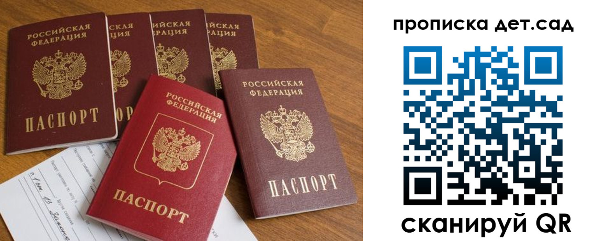 регистрация для дет. сада в Смоленске