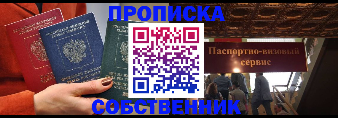 временная регистрация в квартире в Смоленске